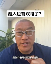 🤔马健谈湖人双塔：内线比上赛季肯定变强了 但在西部仍然偏弱